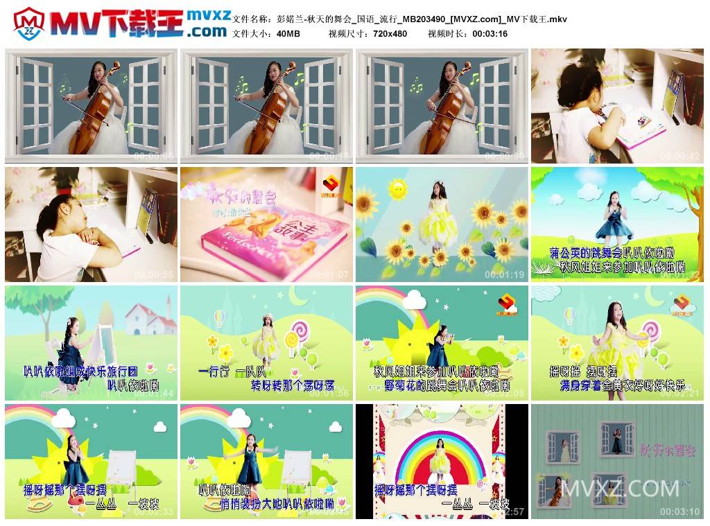 彭婼兰-秋天的舞会_国语_流行_MB203490